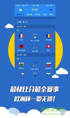 欧洲杯赛事app下载（欧洲杯赛事app下载安装）